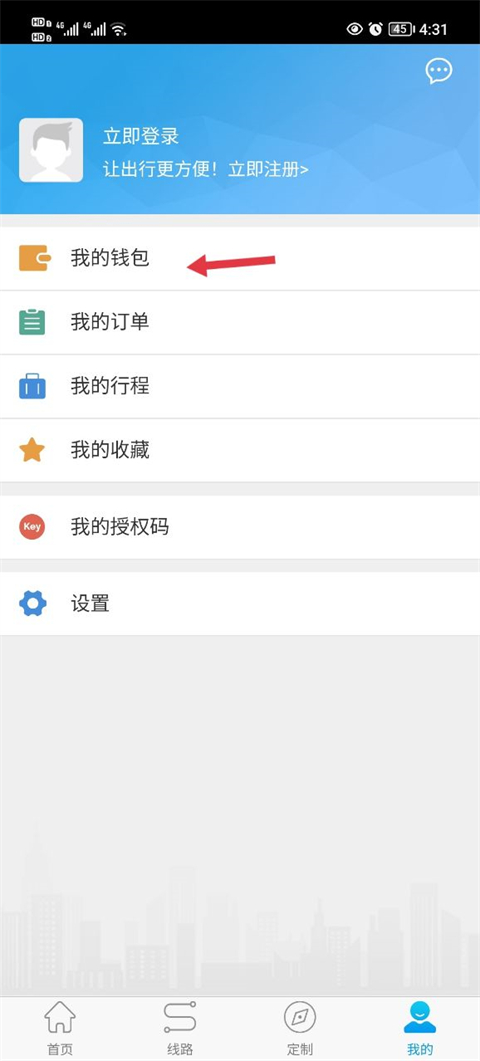 衢州行app怎么关闭自行车业务
