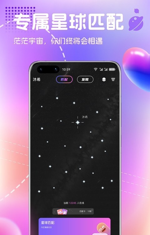 恋爱宇宙app