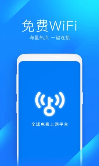 wifi万能钥匙iphone版 v6.11.9 苹果手机最新版