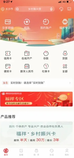 湖南农信手机银行V3‬‬‬‬‬‬‬ v3.1.9 苹果版
