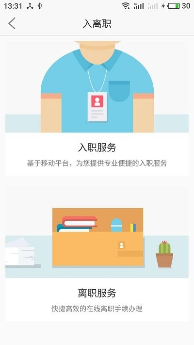 上海外服app下载