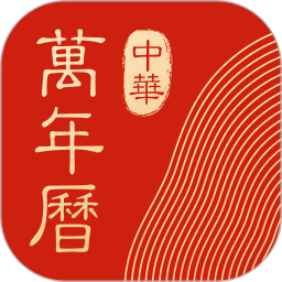 中华万年历最新版2023 v8.9.0 安卓官方免费版