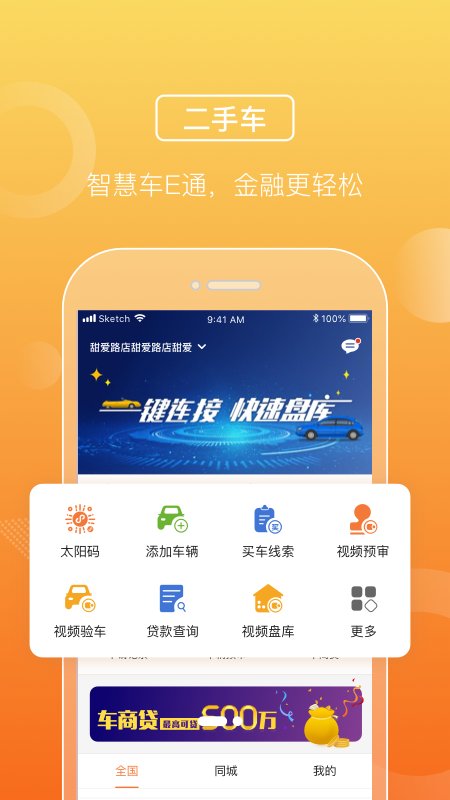 平安车e通app下载安装