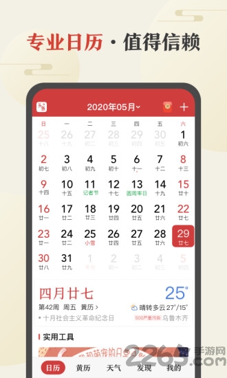中华万年历老黄历2023年下载安装手机版