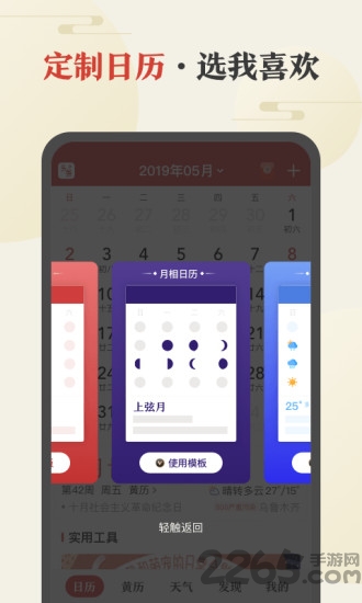 中华万年历老黄历2023年下载安装手机版