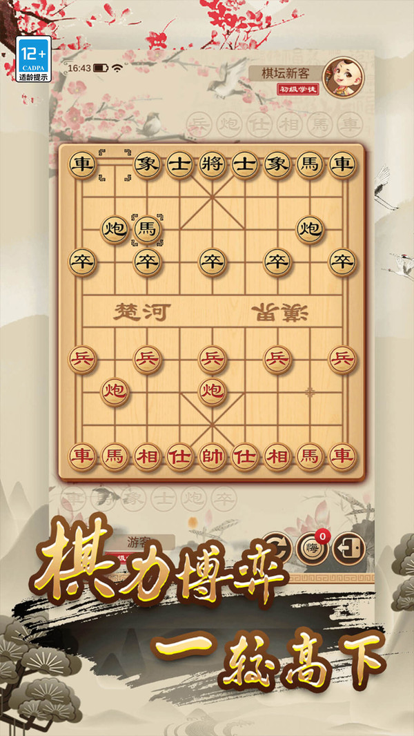 经典单机中国象棋下载