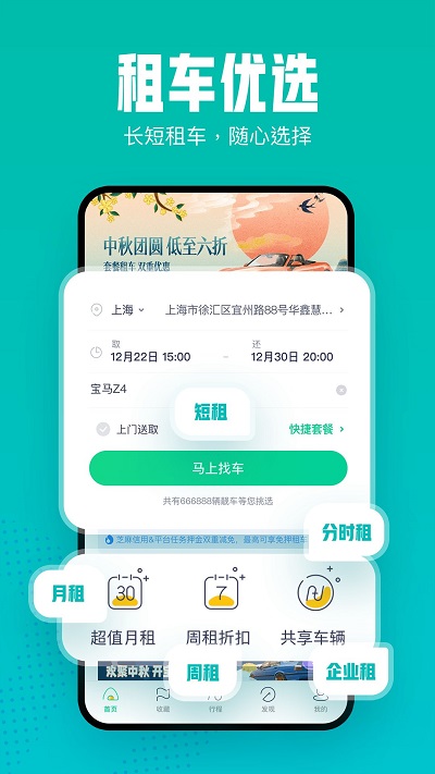 凹凸租车app下载苹果版
