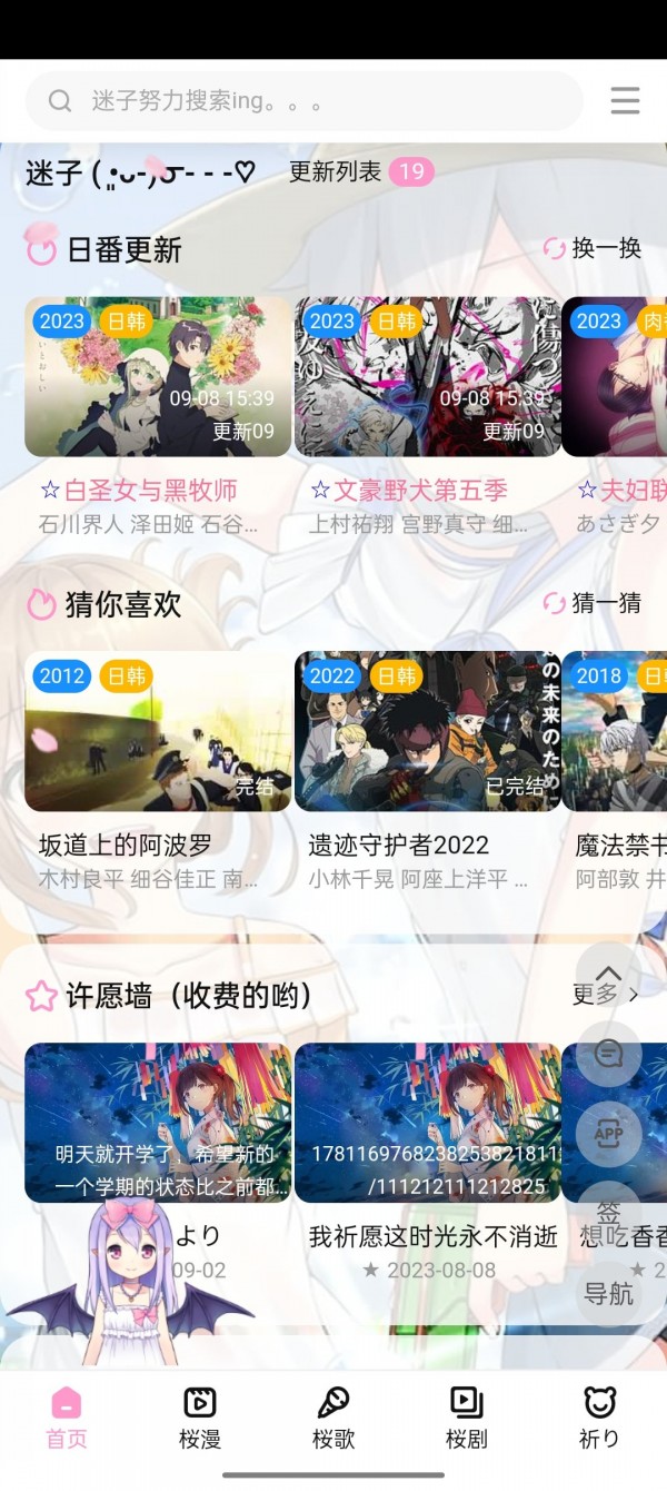 迷子动漫app下载安装