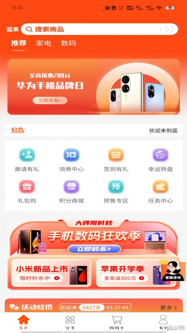 蓝果乐购app官方版下载