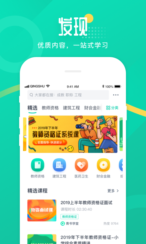 青书学堂成教版app下载安装