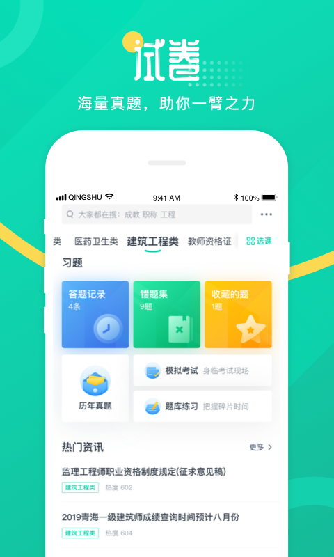 青书学堂成教版app下载安装