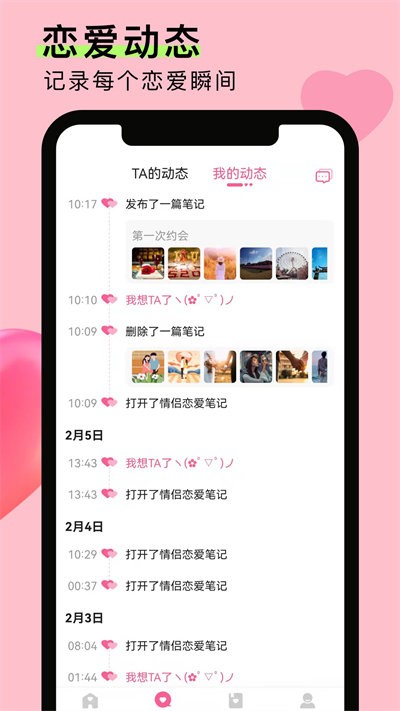 情侣恋爱笔记app下载