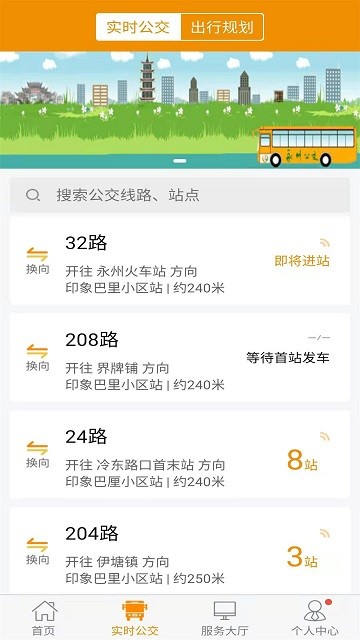 永州公交app下载安装