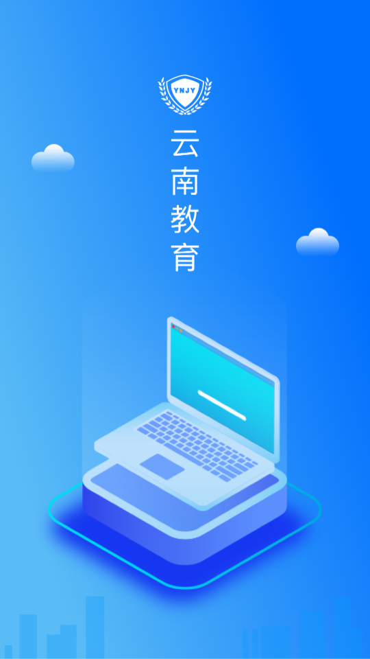 云南教育app官方下载