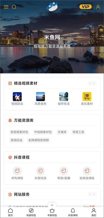 米鱼网app官方版下载
