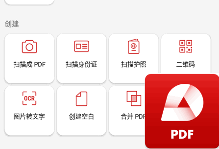 PDF Extra不联网无权限版
