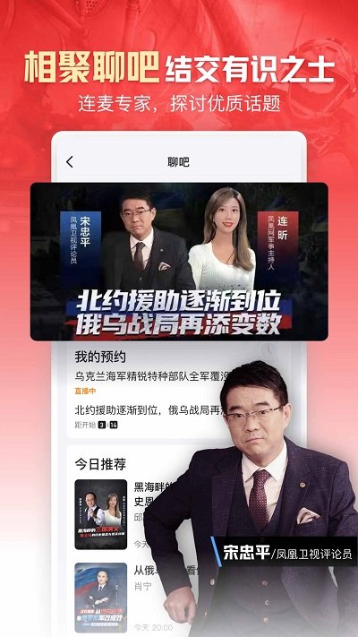 凤凰新闻app下载安装