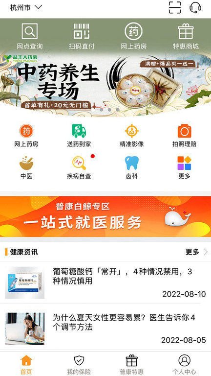 普康宝app下载安装