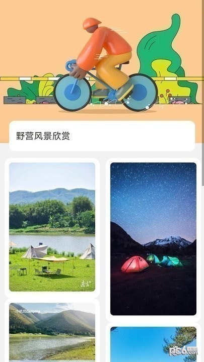 野营出行旅游计步app手机版下载图片1