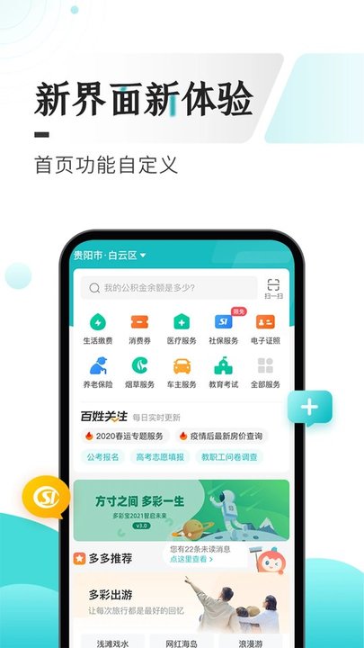 云上贵州多彩宝app官方下载安装