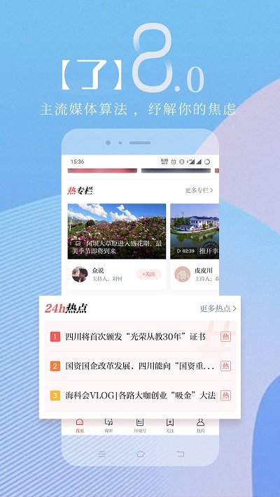 川观新闻app下载安装最新版本