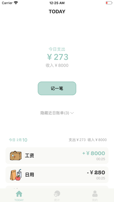 青子记账app苹果版下载