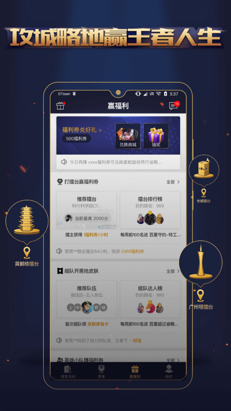 王者人生app官方下载