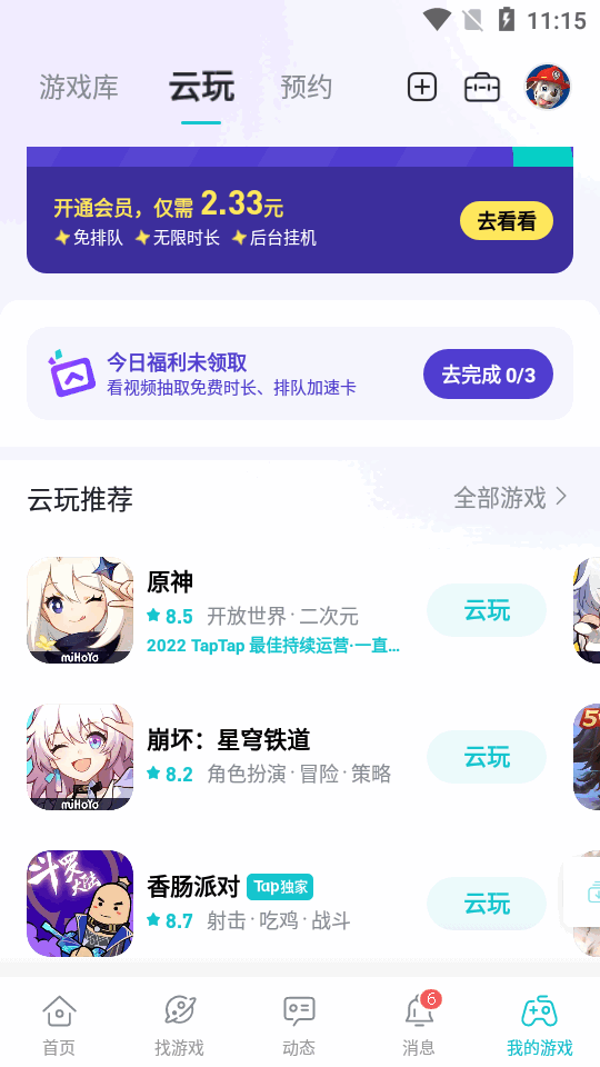 TapTap云玩app最新版
