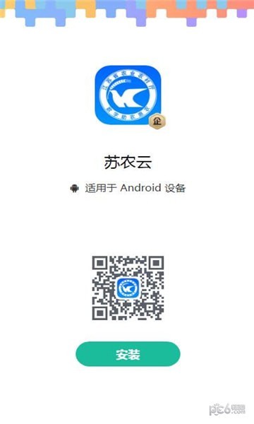 苏农云app下载