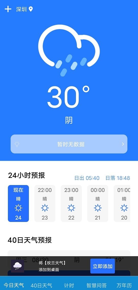 玫兰天气app下载