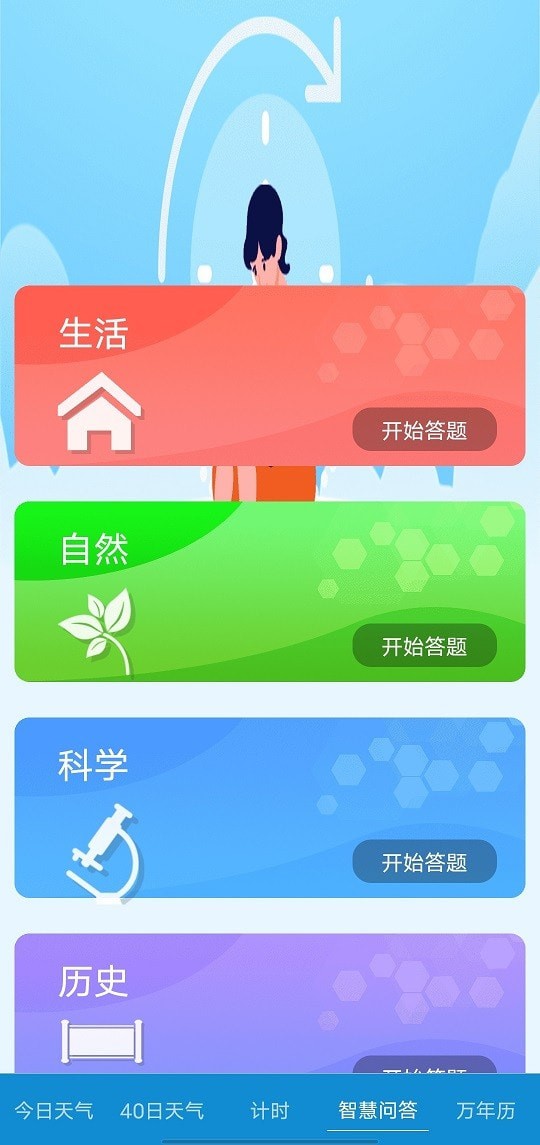 玫兰天气app下载