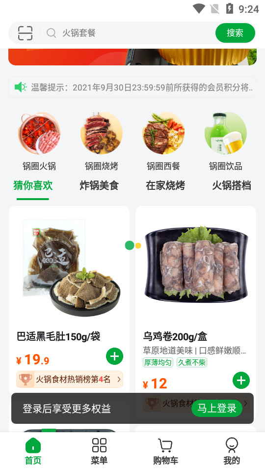 锅圈火锅食材app下载