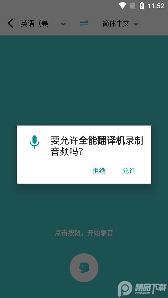 全能翻译机app下载