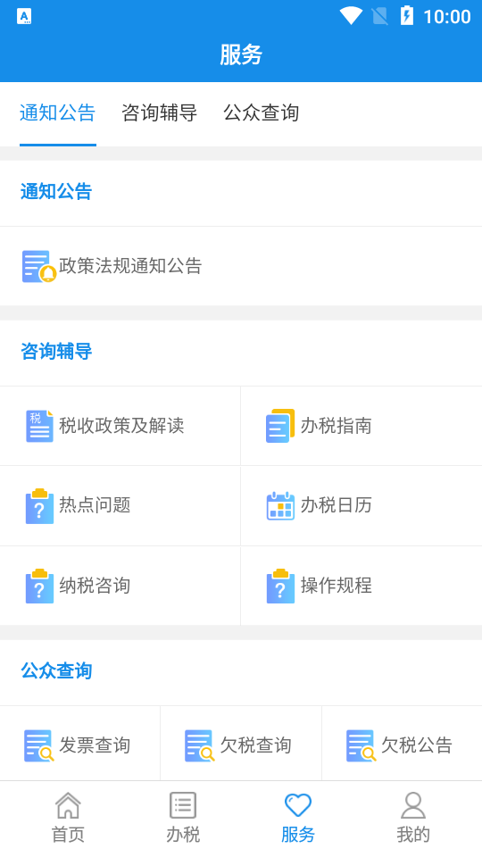广西税务app官方版下载