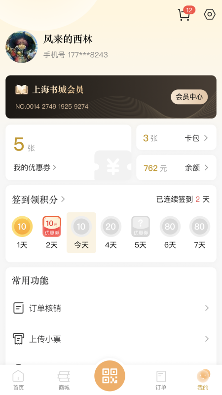 上海书城app下载官网