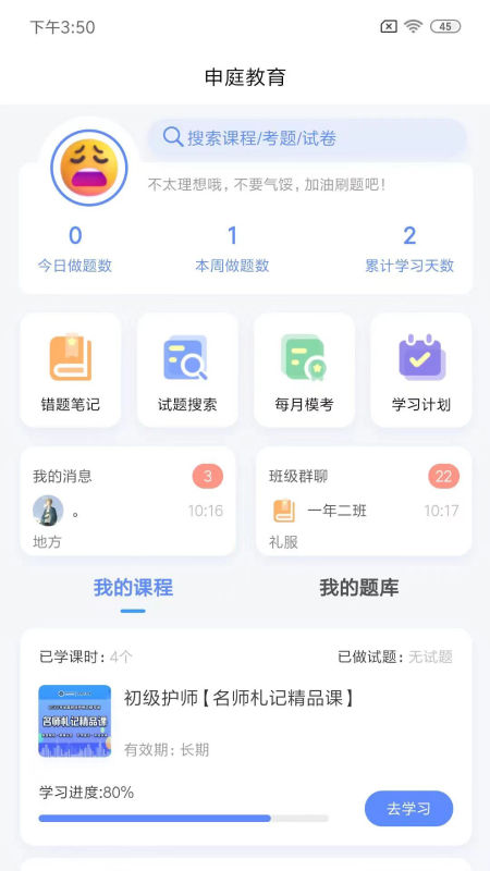 申庭教育app官方最新下载