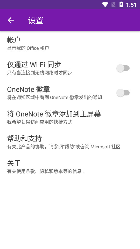 微软OneNote客户端下载