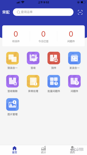 荣配app下载安卓