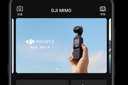 DJI Mimo手机版
