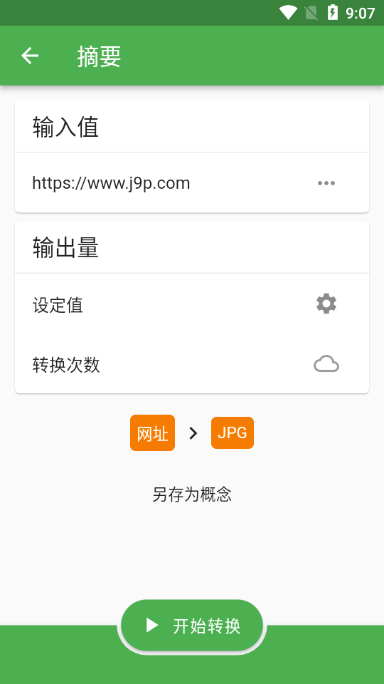 file converter中文免费版下载