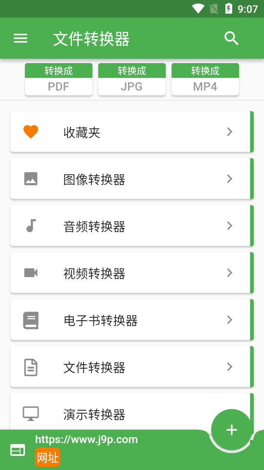 file converter中文免费版下载
