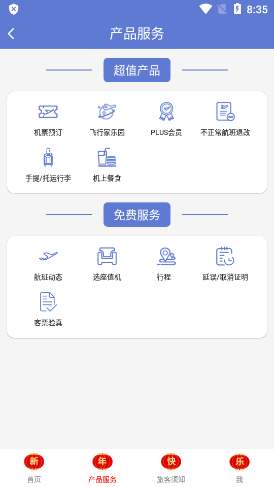 中国联合航空app官方下载