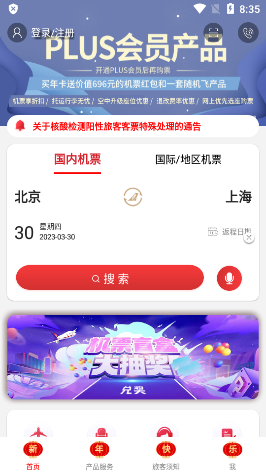 中国联合航空app官方下载