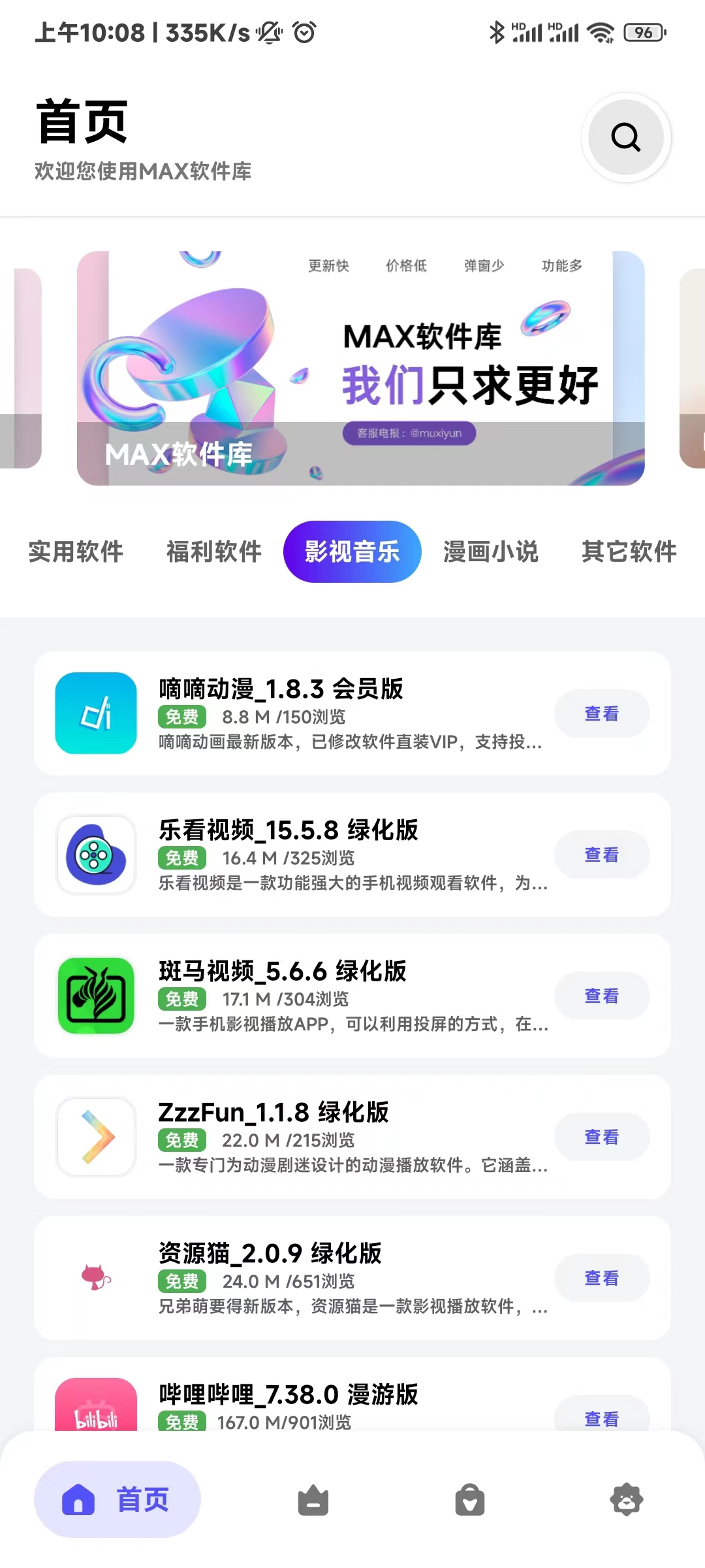 MAX软件库app安卓版