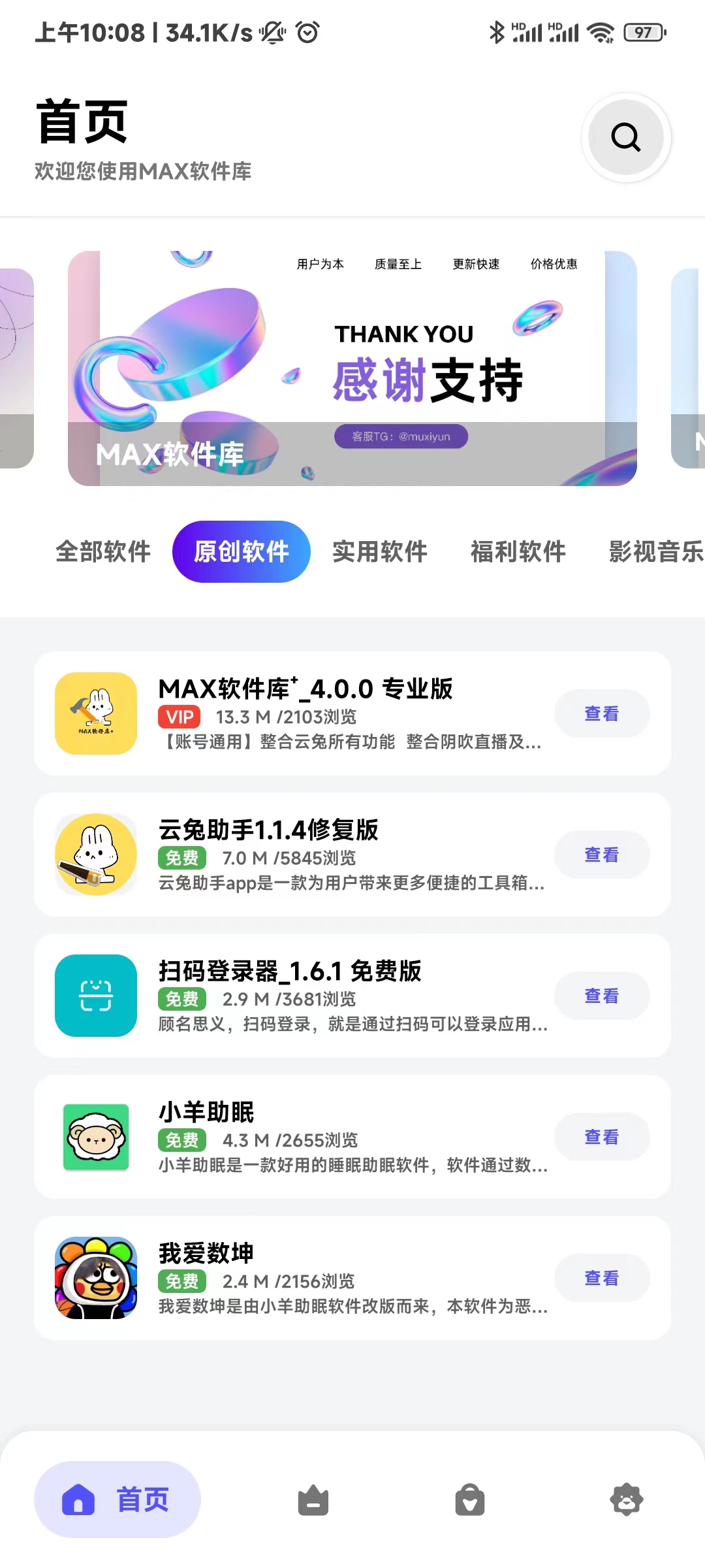 MAX软件库app安卓版