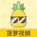 菠萝视频安卓版v1.6