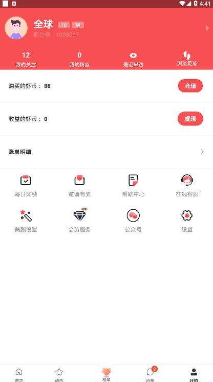 清语app下载