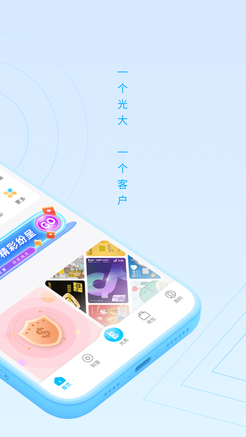 光大云生活app下载