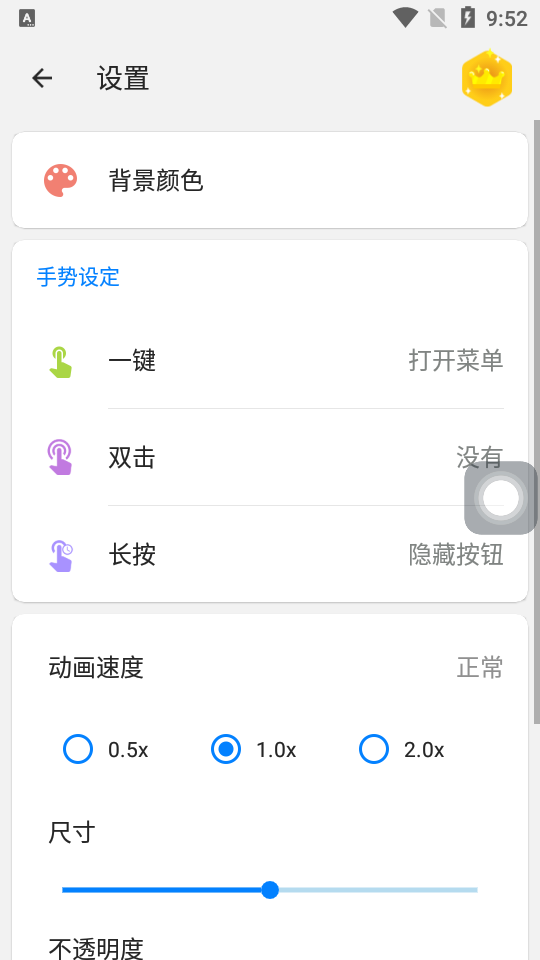Assistive Touch下载中文版