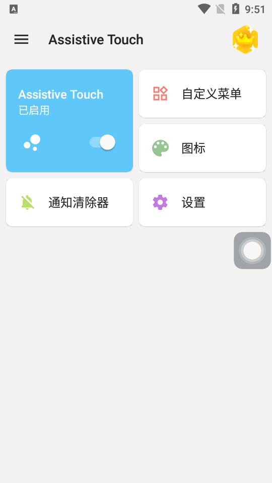 Assistive Touch下载中文版